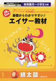 エイサー教材DVD　締太鼓
