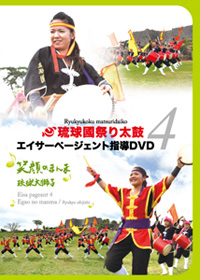 エイサーページェント4