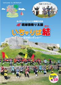 エイサーページェント指導DVD9