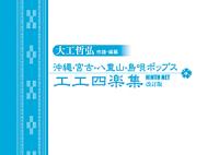 大工哲弘工工四