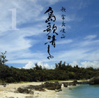 島歌清しゃ１