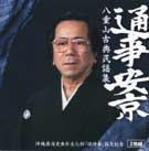 通事安京