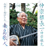 南島歌人