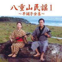 八重山民謡　宮良康正