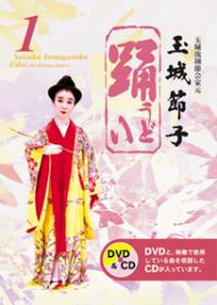 踊1