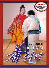 着付け
