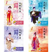 玉城節子　踊１から４
