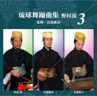 比嘉康春3