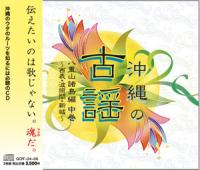 沖縄の古謡　八重山中巻