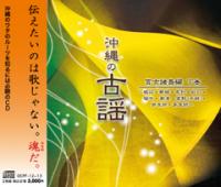 沖縄の古謡　宮古諸島編 下巻